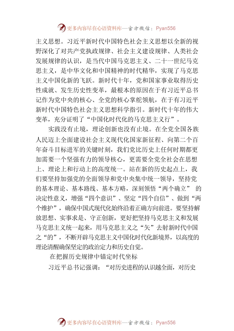 在奋进新征程中牢牢掌握历史主动.docx_第2页