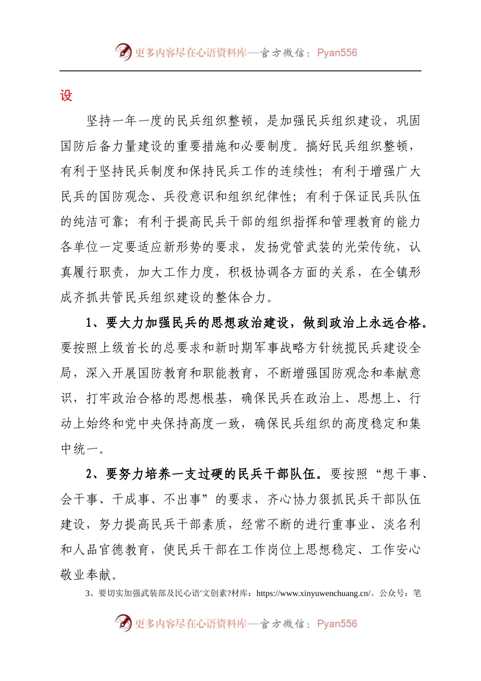 在全镇基干民兵点验大会上的讲话..docx_第2页