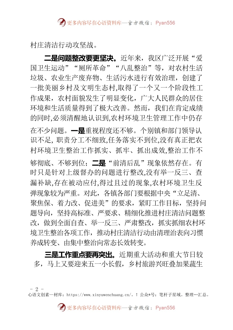 在“文明卫生镇”农村环境卫生整治工作推进会议上的讲话.docx_第2页
