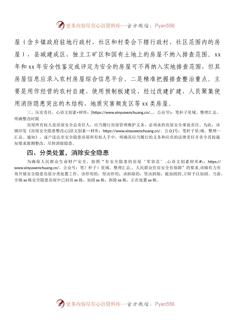 在全县农村房屋安全隐患排查整治工作动员部署会议上的讲话.docx_第2页