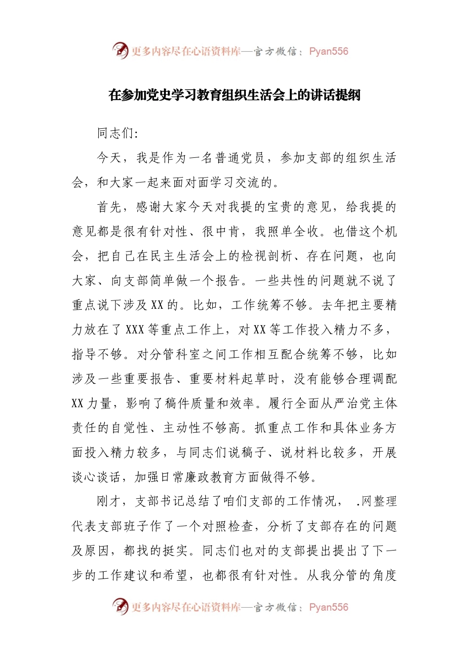 在党史学习教育组织生活会上的总结讲话提纲.docx_第1页