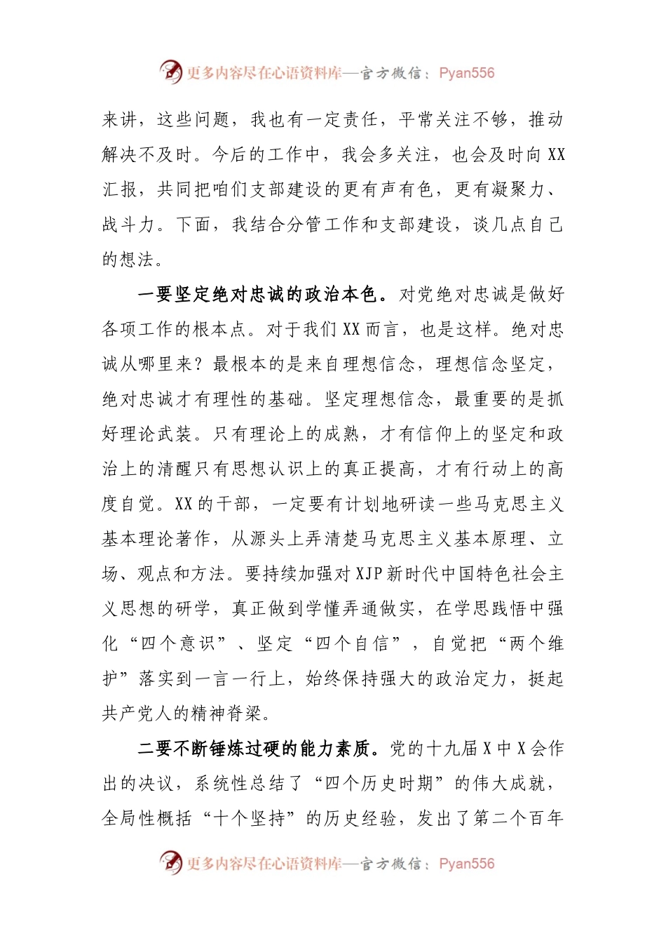 在党史学习教育组织生活会上的总结讲话提纲.docx_第2页