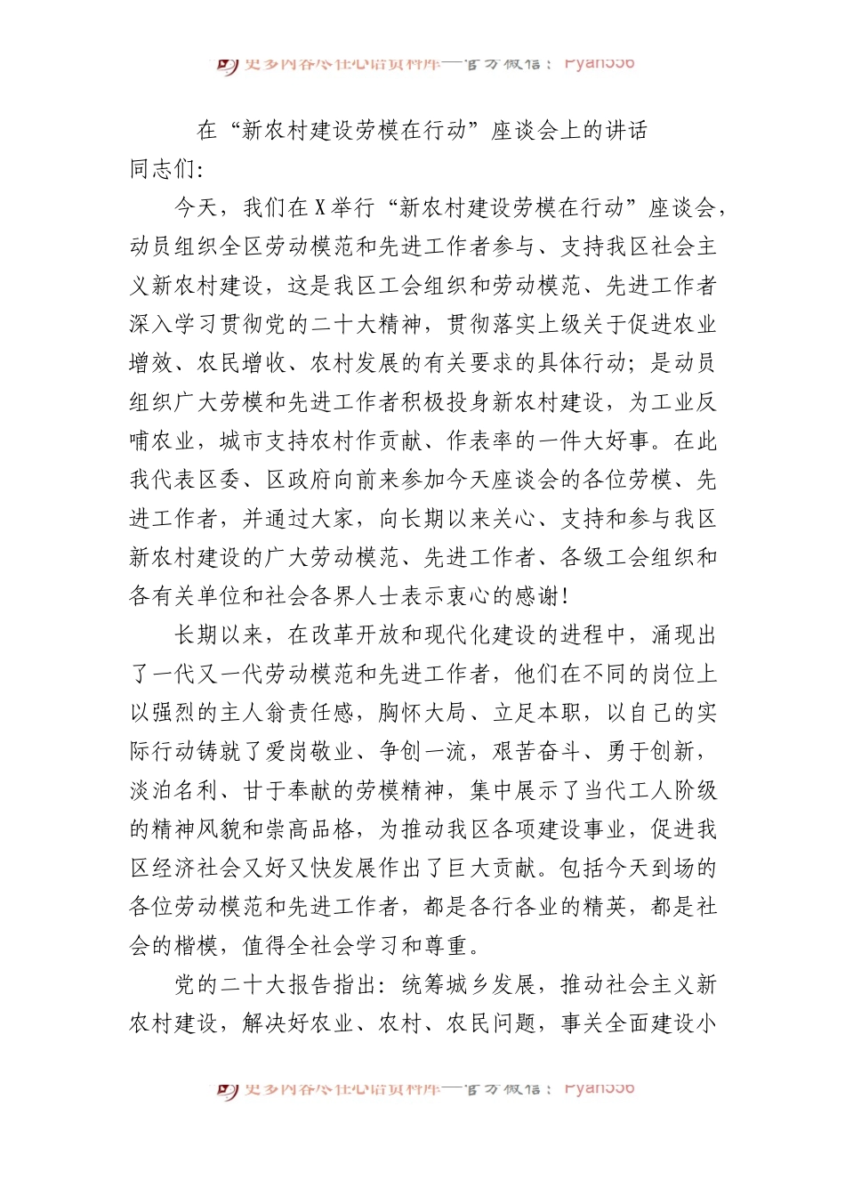 在“新农村建设劳模在行动”座谈会上的讲话.docx_第1页
