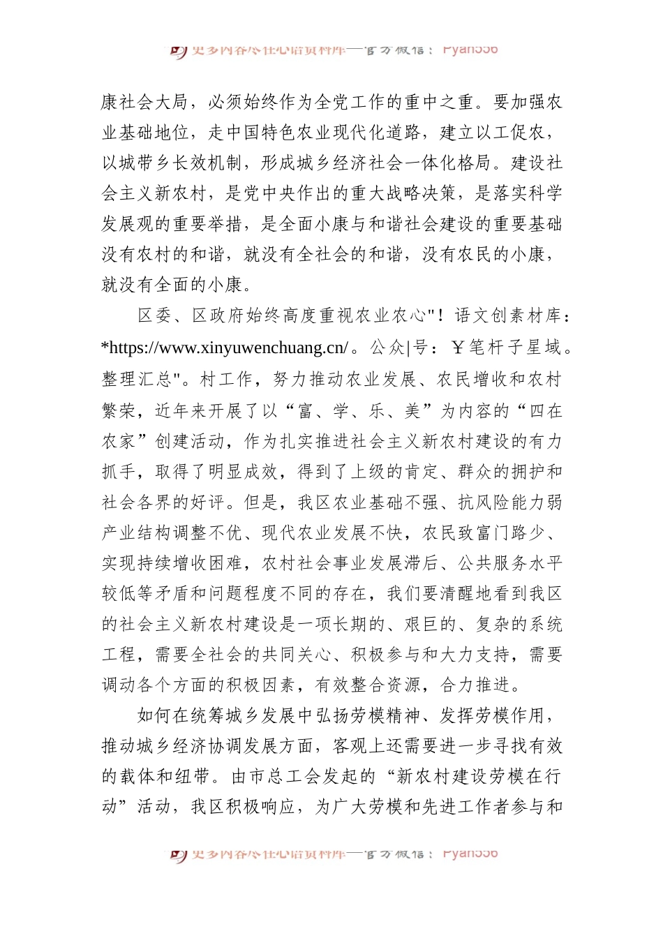 在“新农村建设劳模在行动”座谈会上的讲话.docx_第2页