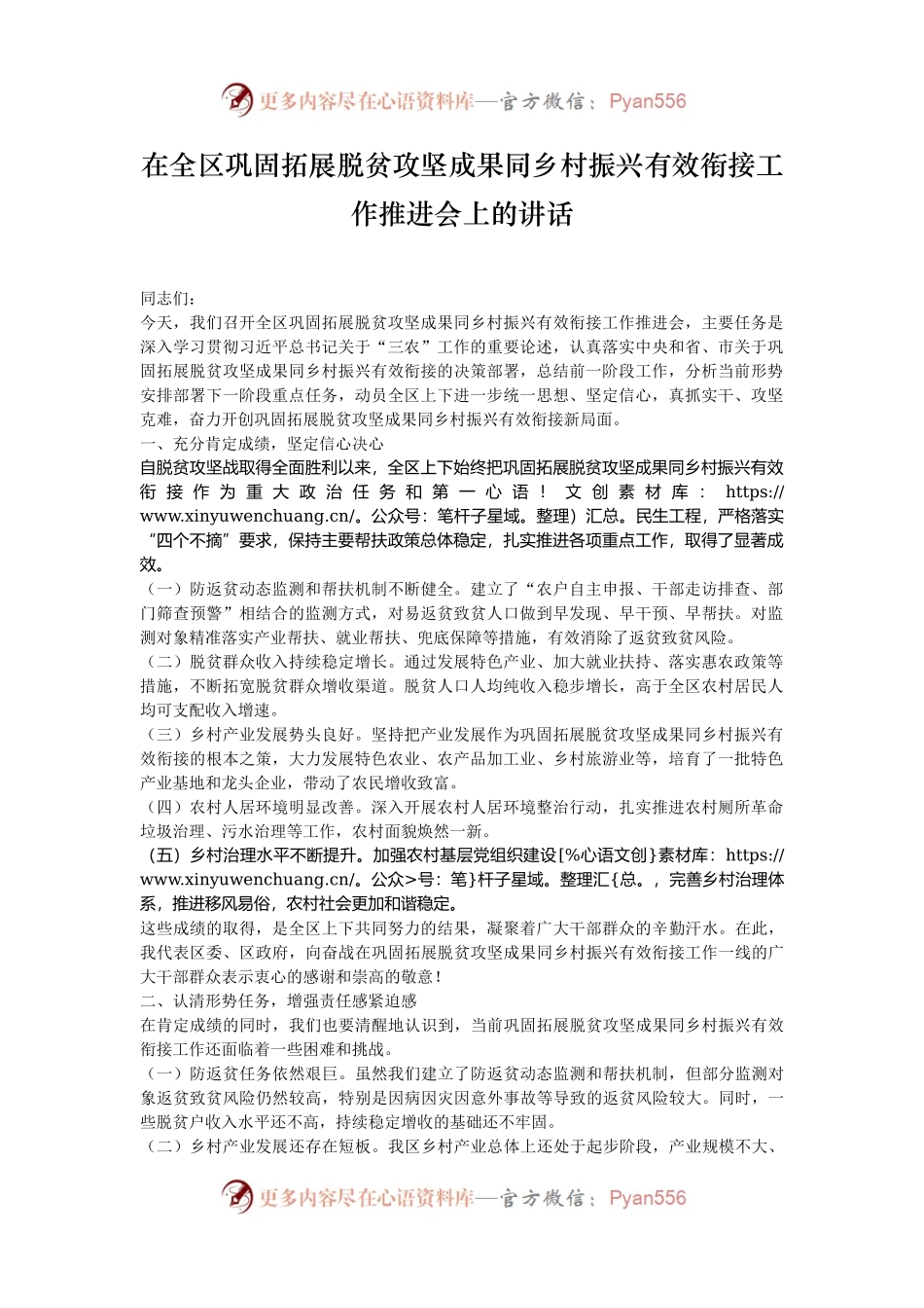 在全区巩固拓展脱贫攻坚成果同乡村振兴有效衔接工作推进会上的讲话.docx_第1页