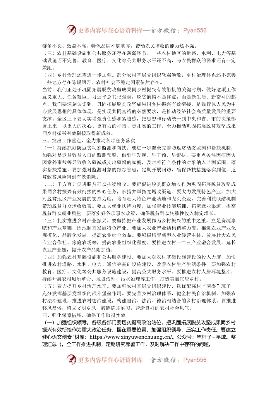在全区巩固拓展脱贫攻坚成果同乡村振兴有效衔接工作推进会上的讲话.docx_第2页