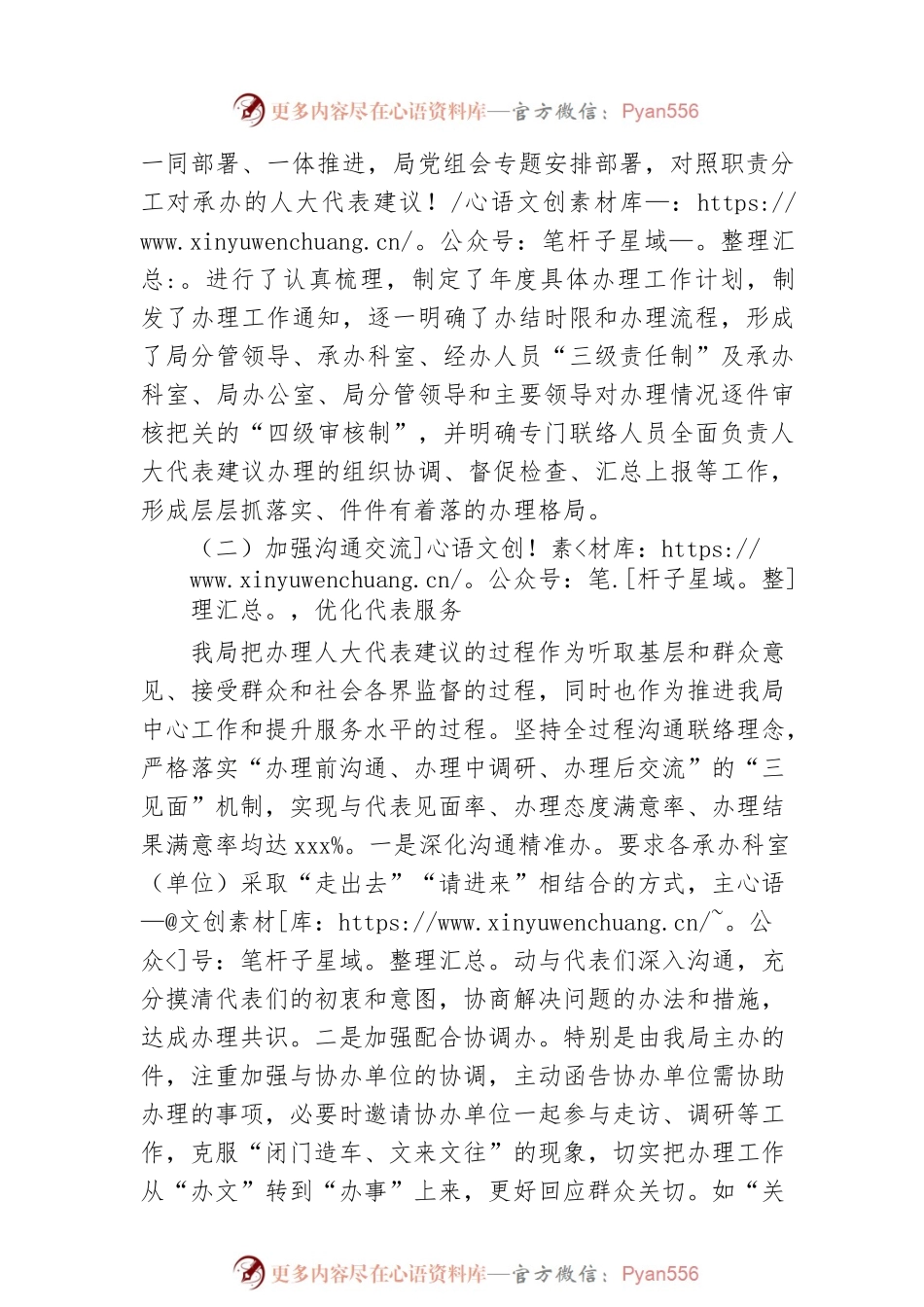 在全市人大代表座谈会上的发言（五年工作总结报告）.docx_第2页