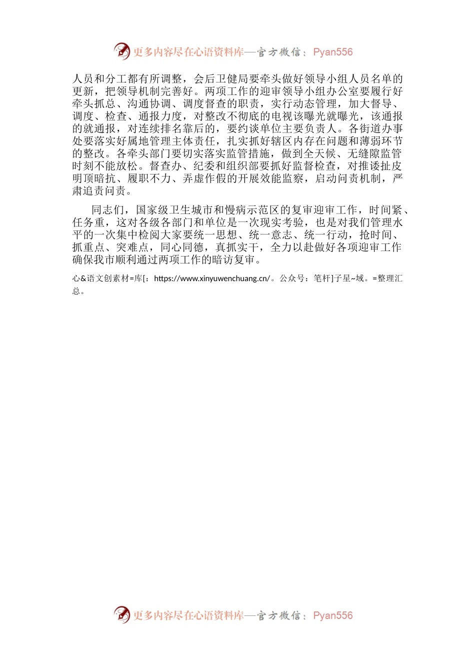 在国家卫生城市和慢病示范区复审迎审工作会议上的讲话稿.docx_第2页