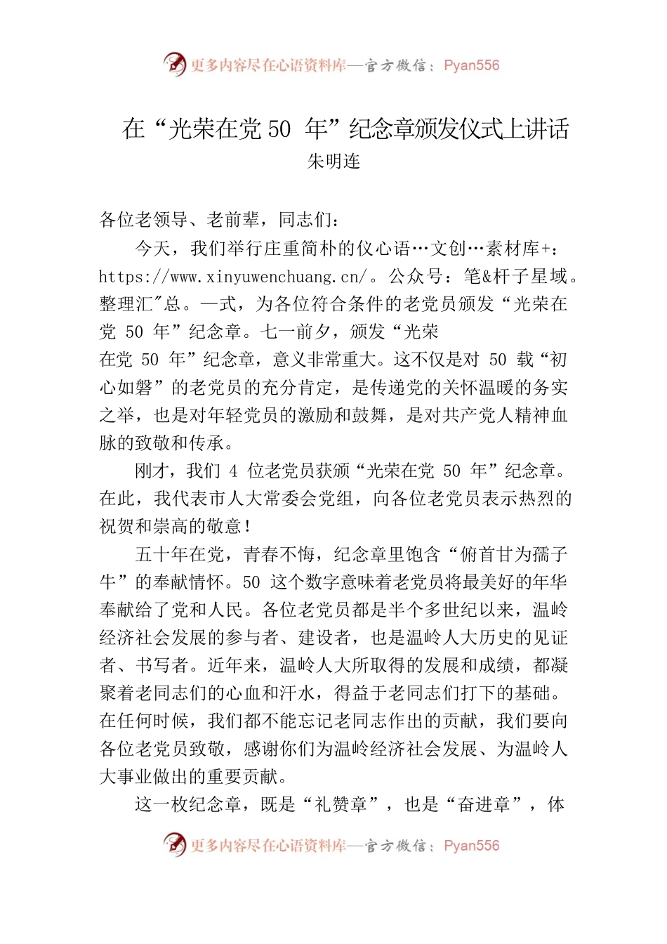 在“光荣在党50年”纪念章颁发仪式上的讲话（2稿）.docx_第1页