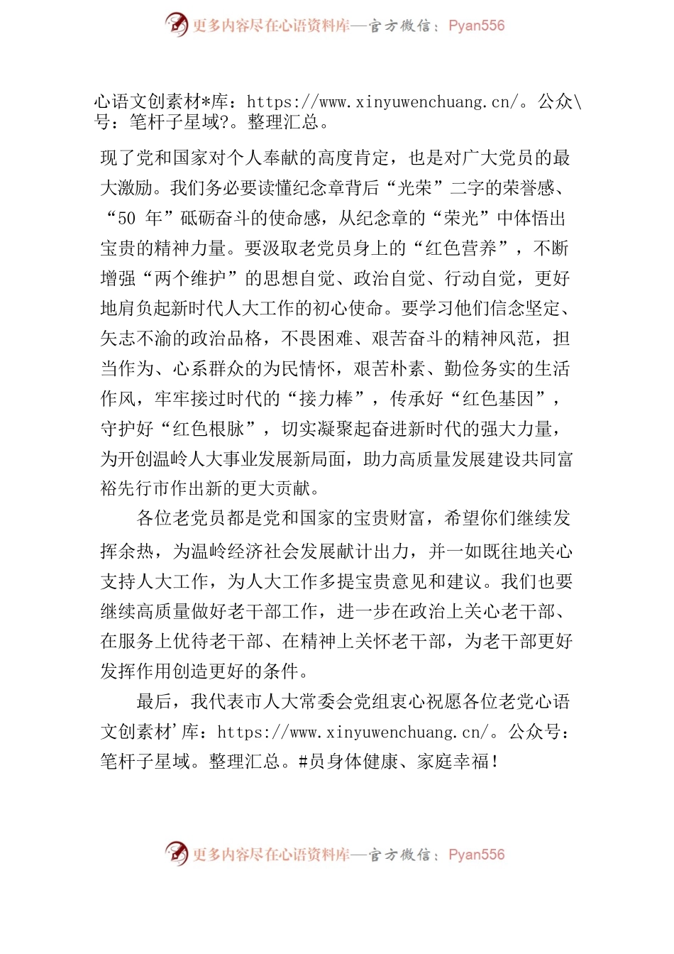 在“光荣在党50年”纪念章颁发仪式上的讲话（2稿）.docx_第2页
