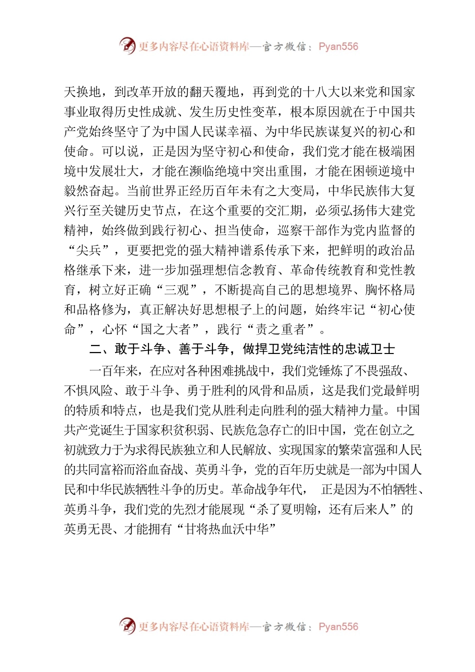 在区纪委区监委理论学习中心组集中学习研讨会上的交流发言（学习七一讲话）.docx_第2页