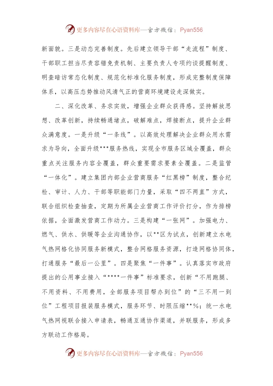 在全市优化营商环境大会上的典型发言.docx_第2页