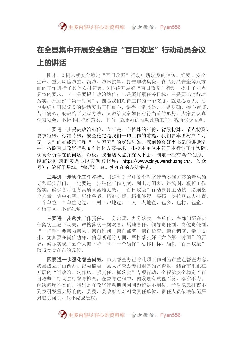 在全县集中开展安全稳定“百日攻坚”行动动员会议上的讲话.docx_第1页