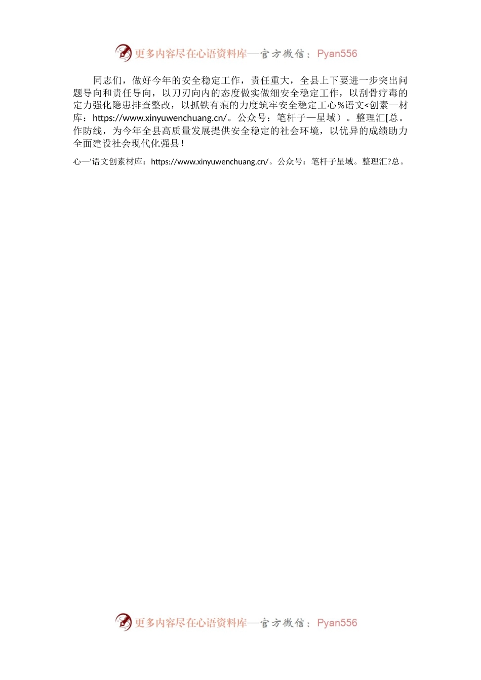 在全县集中开展安全稳定“百日攻坚”行动动员会议上的讲话.docx_第2页
