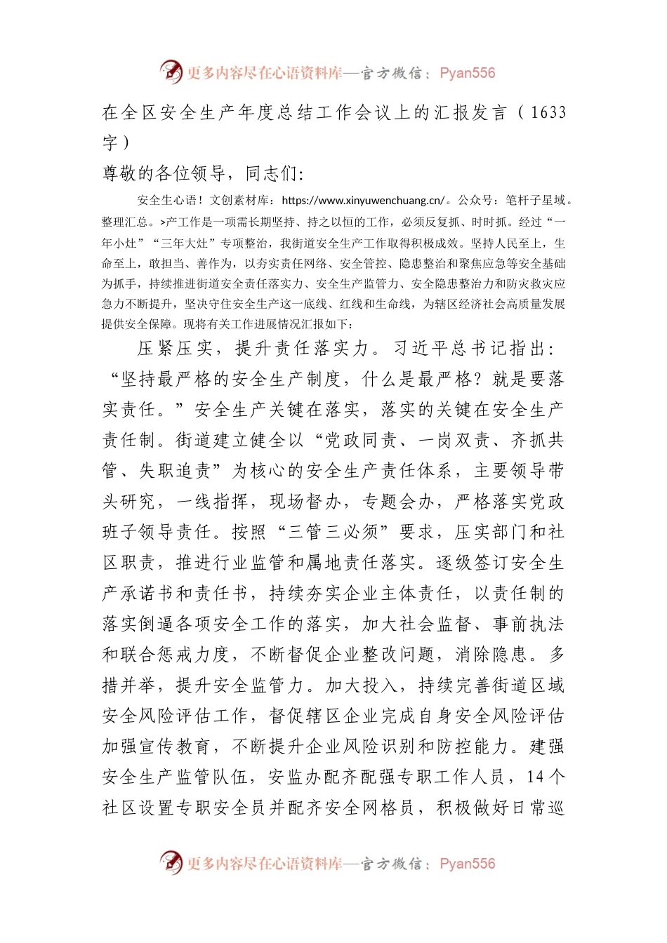在全区安全生产年度总结工作会议上的汇报发言.docx_第1页