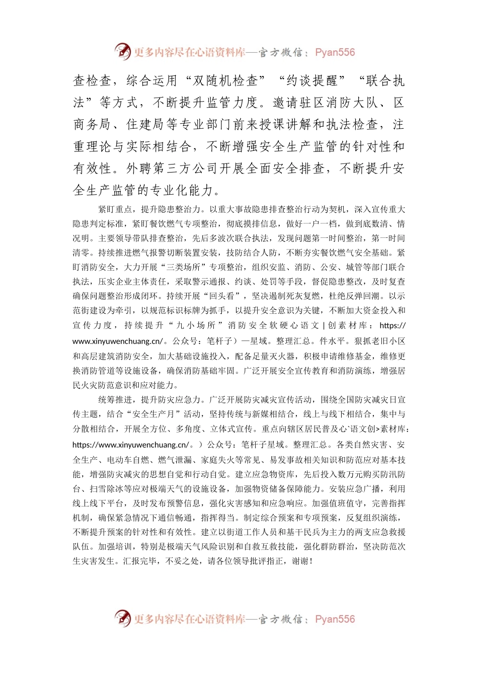 在全区安全生产年度总结工作会议上的汇报发言.docx_第2页