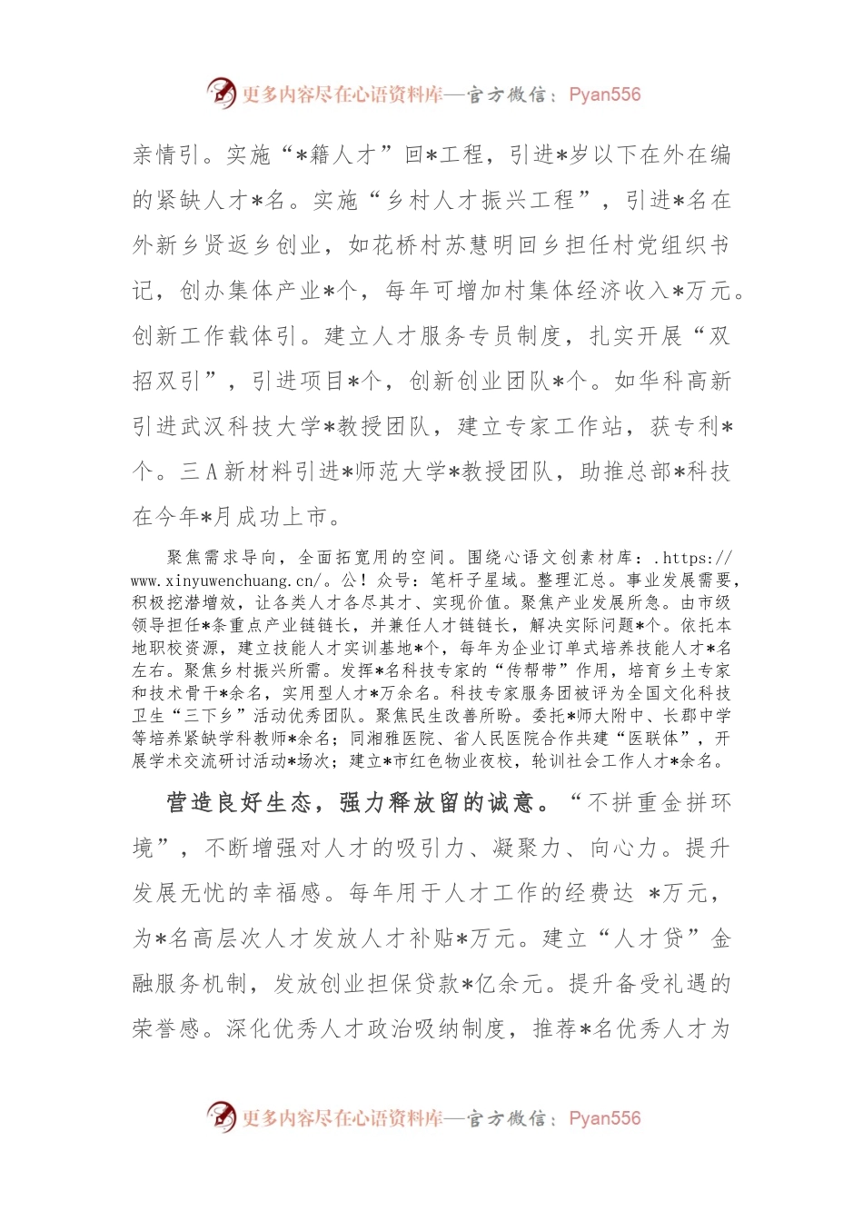 在全市招才引智工作推进会上的汇报发言材料.docx_第2页