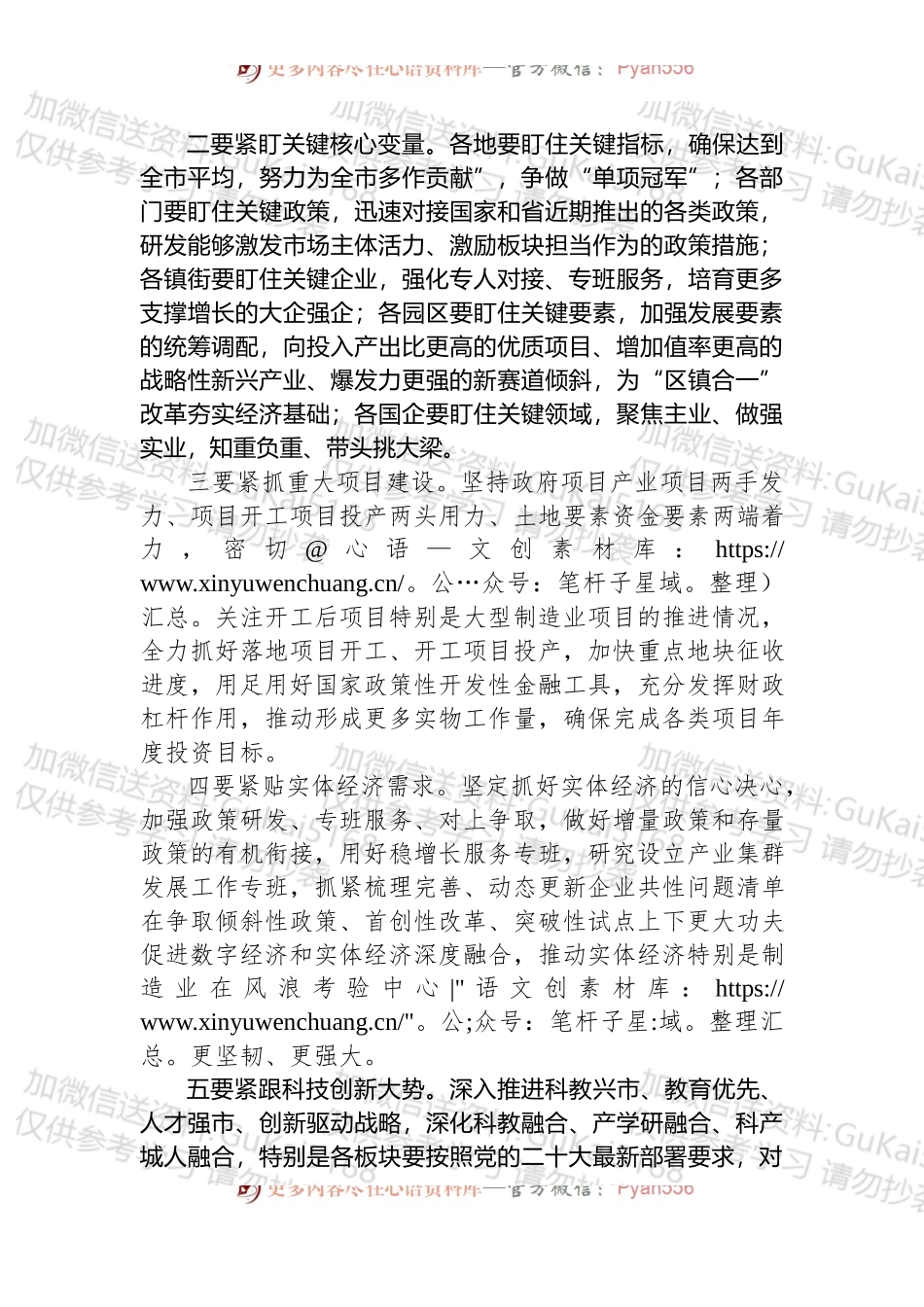 在全市三季度重大项目观摩暨“担使命作贡献”季季评活动推进大会上的讲话.docx_第2页