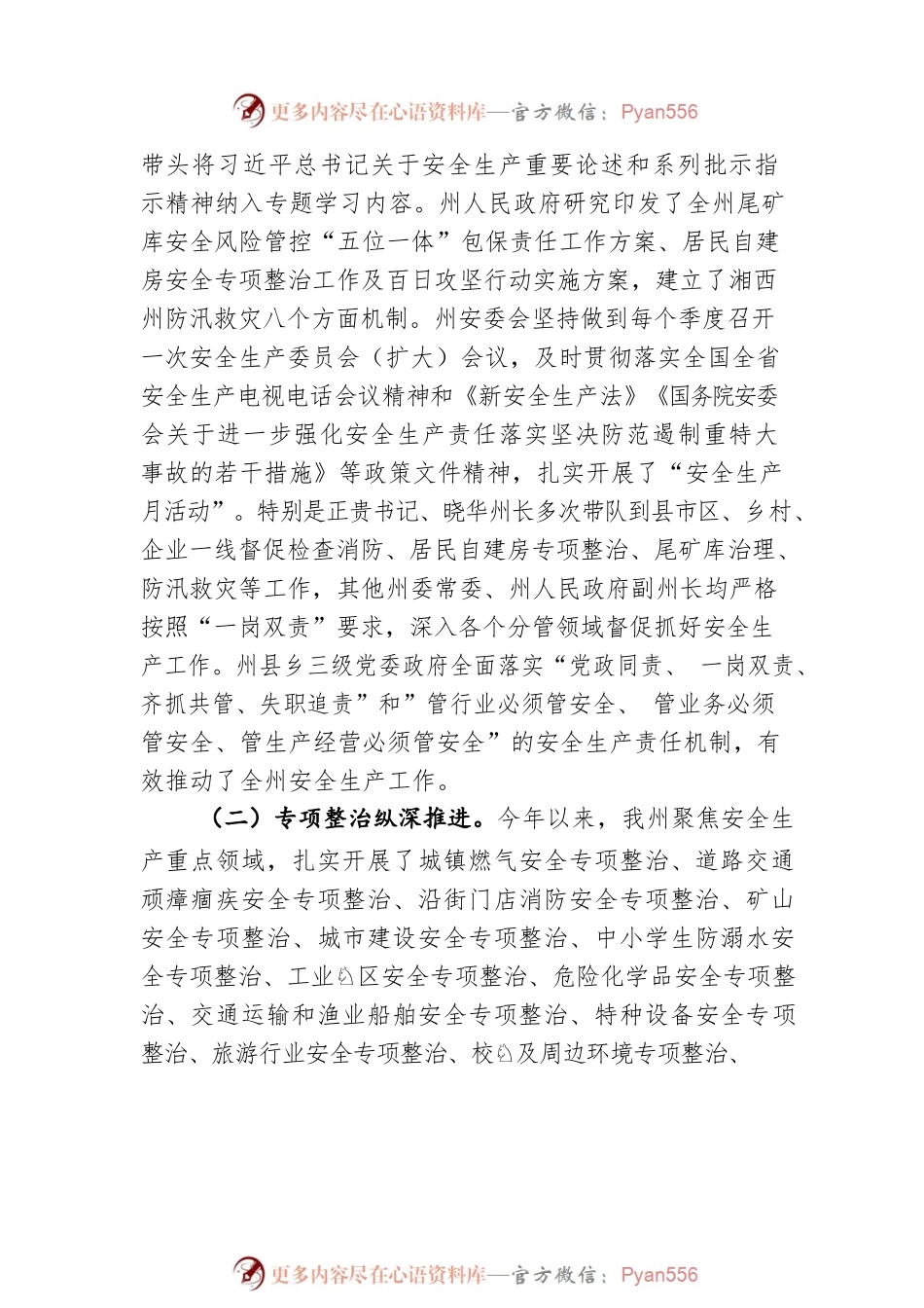 在十五届州人民政府第二次全体会议暨2022年全州第三次安全生产委员会电视电话会议上的讲话（20220721）2.docx_第2页