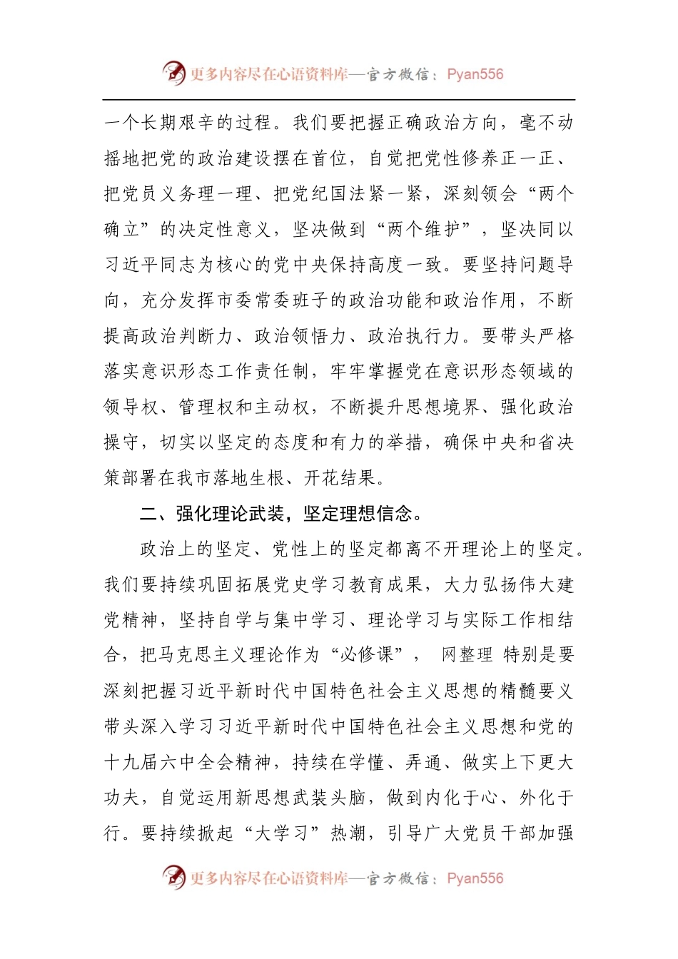 在学习2022年中青年干部培训班讲话精神专题研讨会上的讲话.docx_第2页