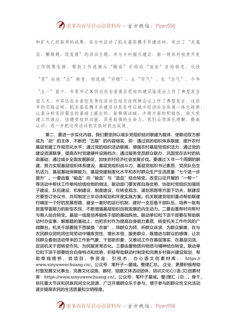 在全市机关基层携手共建活动座谈汇报会上的讲话.docx_第2页