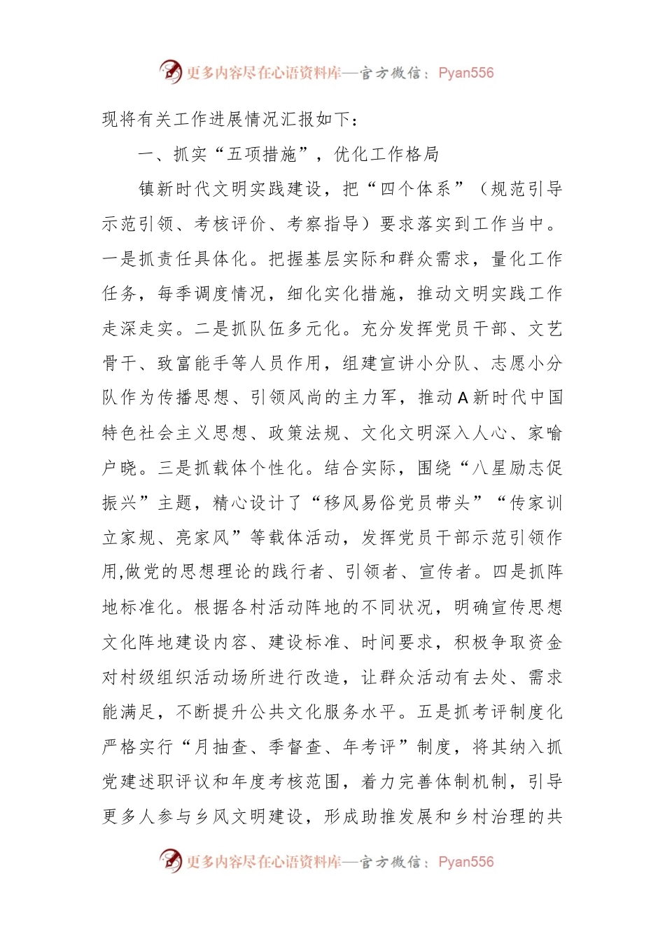 在全区新时代文明实践建设工作推进会上的汇报发言稿（乡镇）.docx_第2页