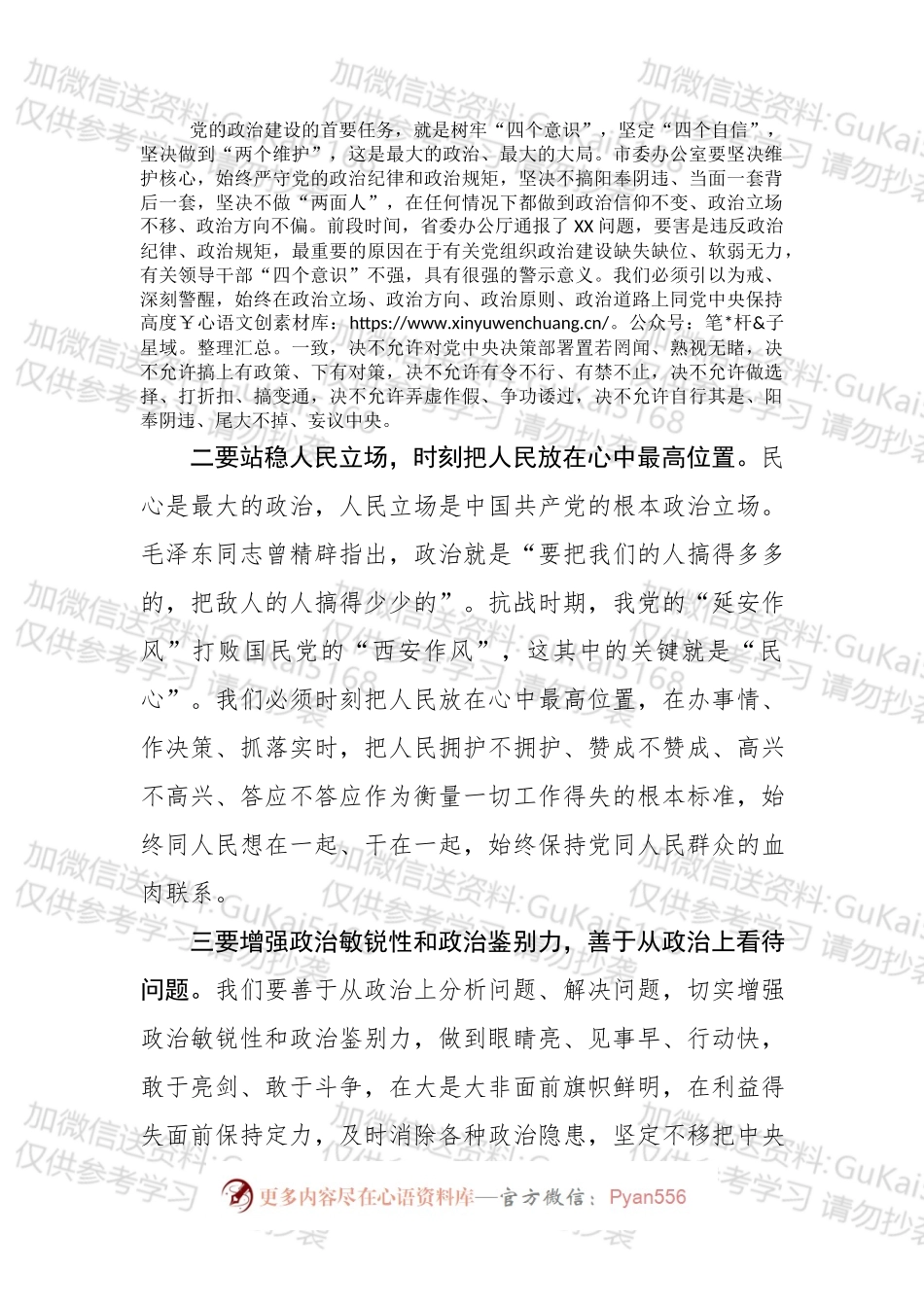 在市委办公室组织生活会上的发言.docx_第2页