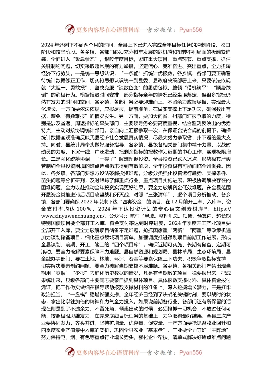 在县2024年经济运行分析工作会上的讲话.docx_第2页