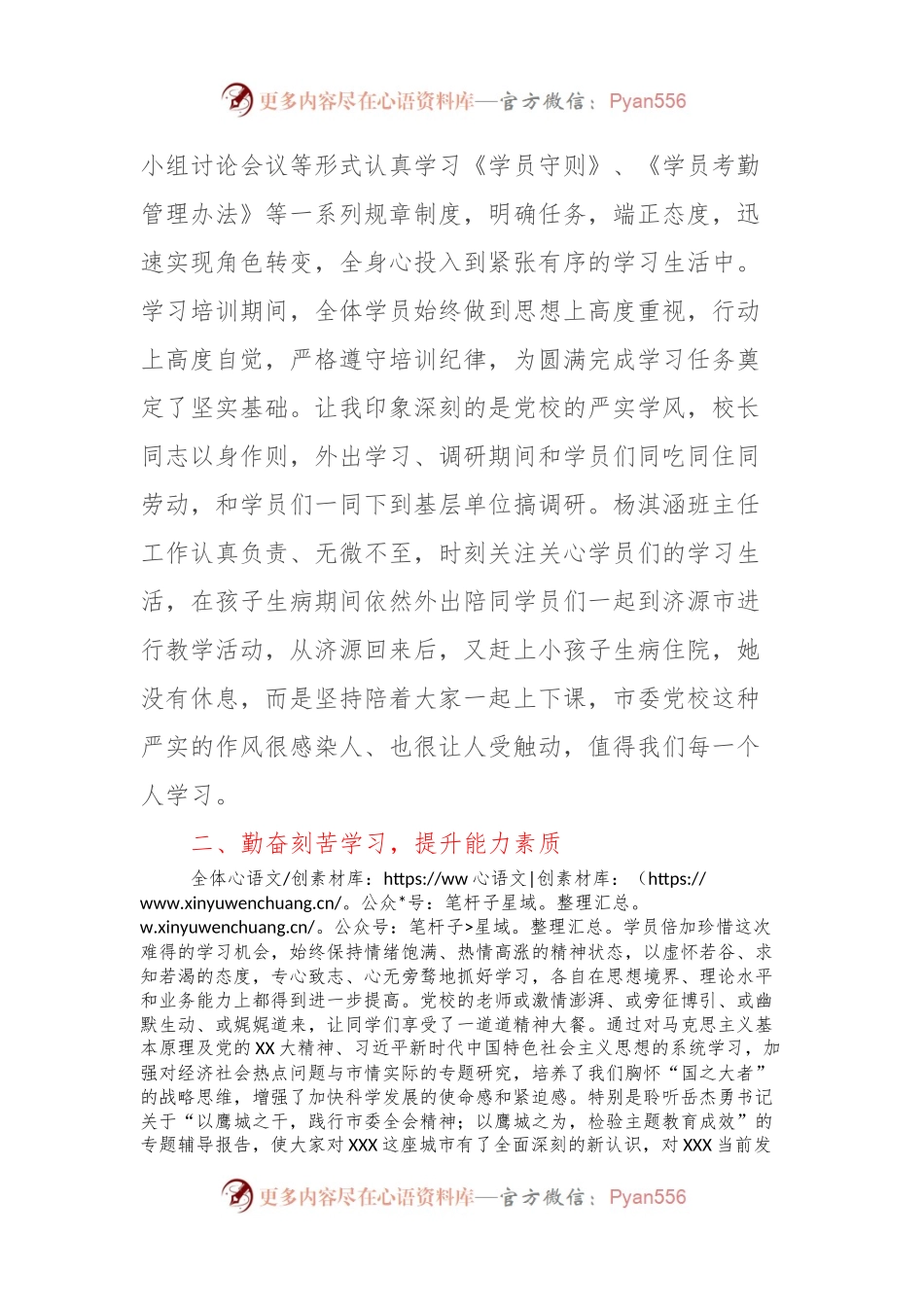在市委党校县级培训班结业典礼上的发言稿.docx_第2页