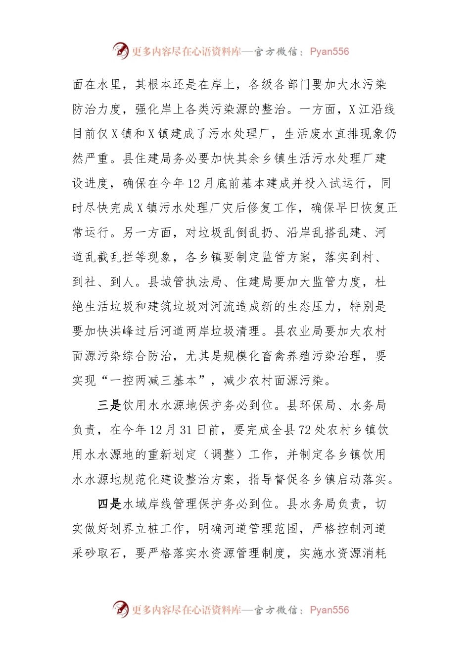 在全面推进河（湖）长制工作推进会上的讲话.docx_第2页
