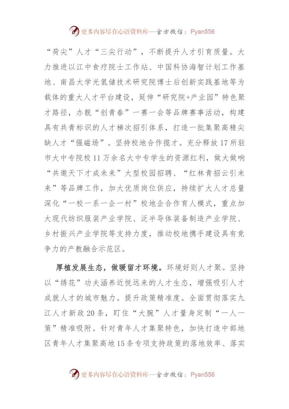 在全市人才需求征集和人才引进工作推进会上的汇报发言.docx_第2页