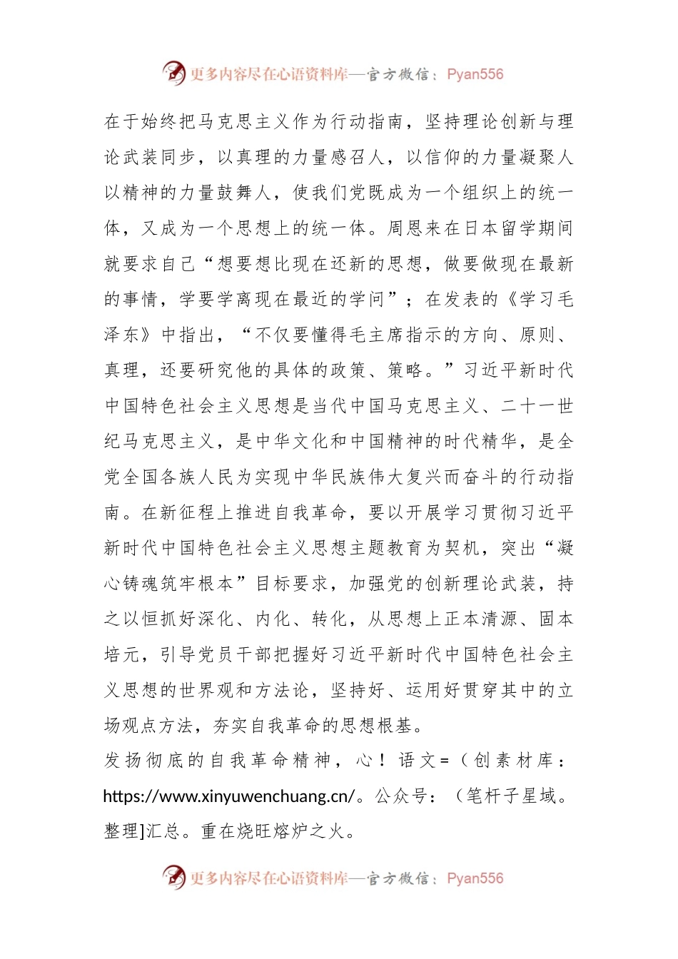 在市委理论学习中心组关于自我革命专题交流会上发言.docx_第2页