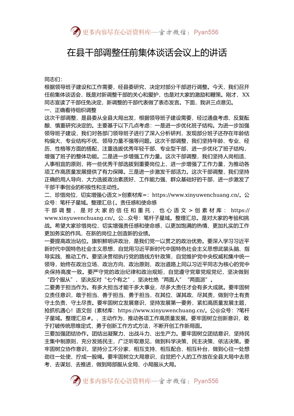 在县干部调整任前集体谈话会议上的讲话.docx_第1页