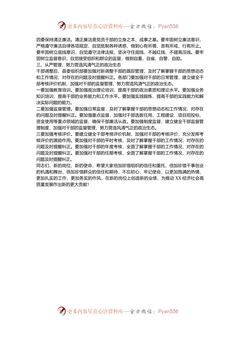 在县干部调整任前集体谈话会议上的讲话.docx_第2页