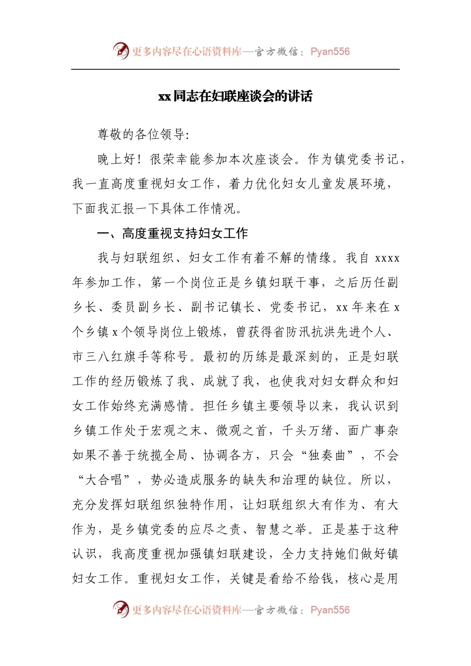在妇联座谈会的讲话.docx_第1页