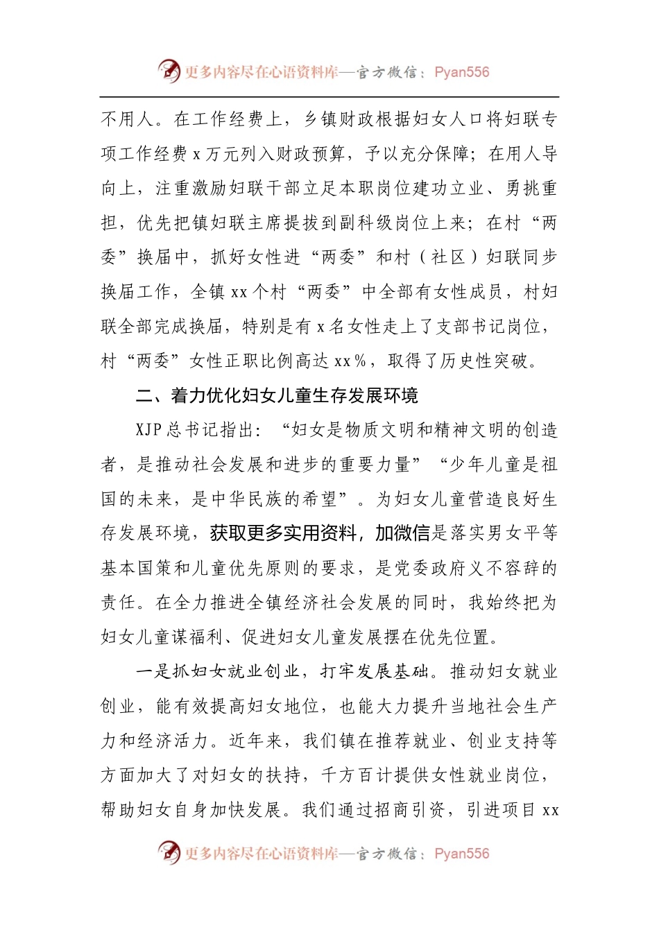 在妇联座谈会的讲话.docx_第2页