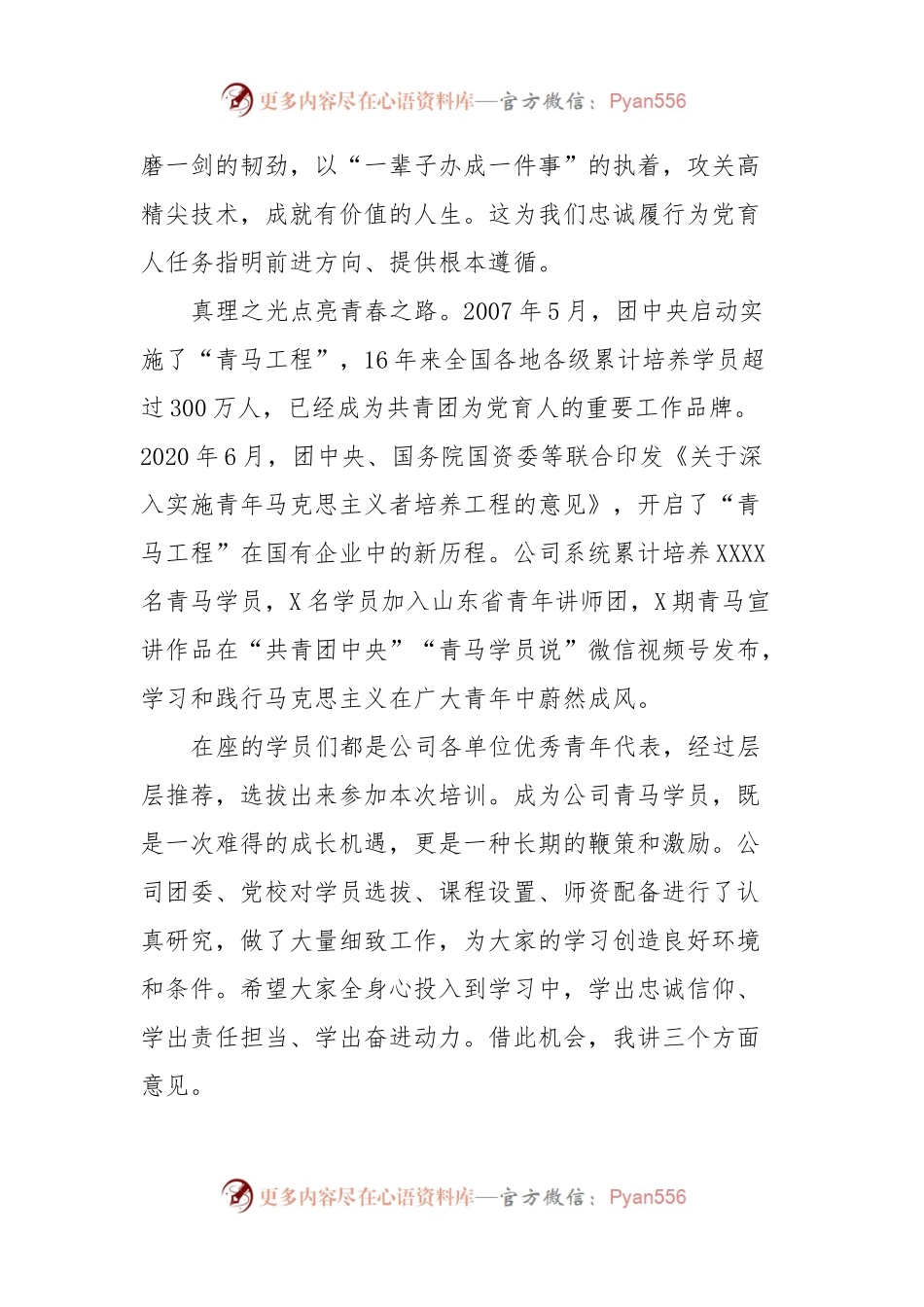 在国有企业2023年青年座谈会上的讲话.docx_第2页