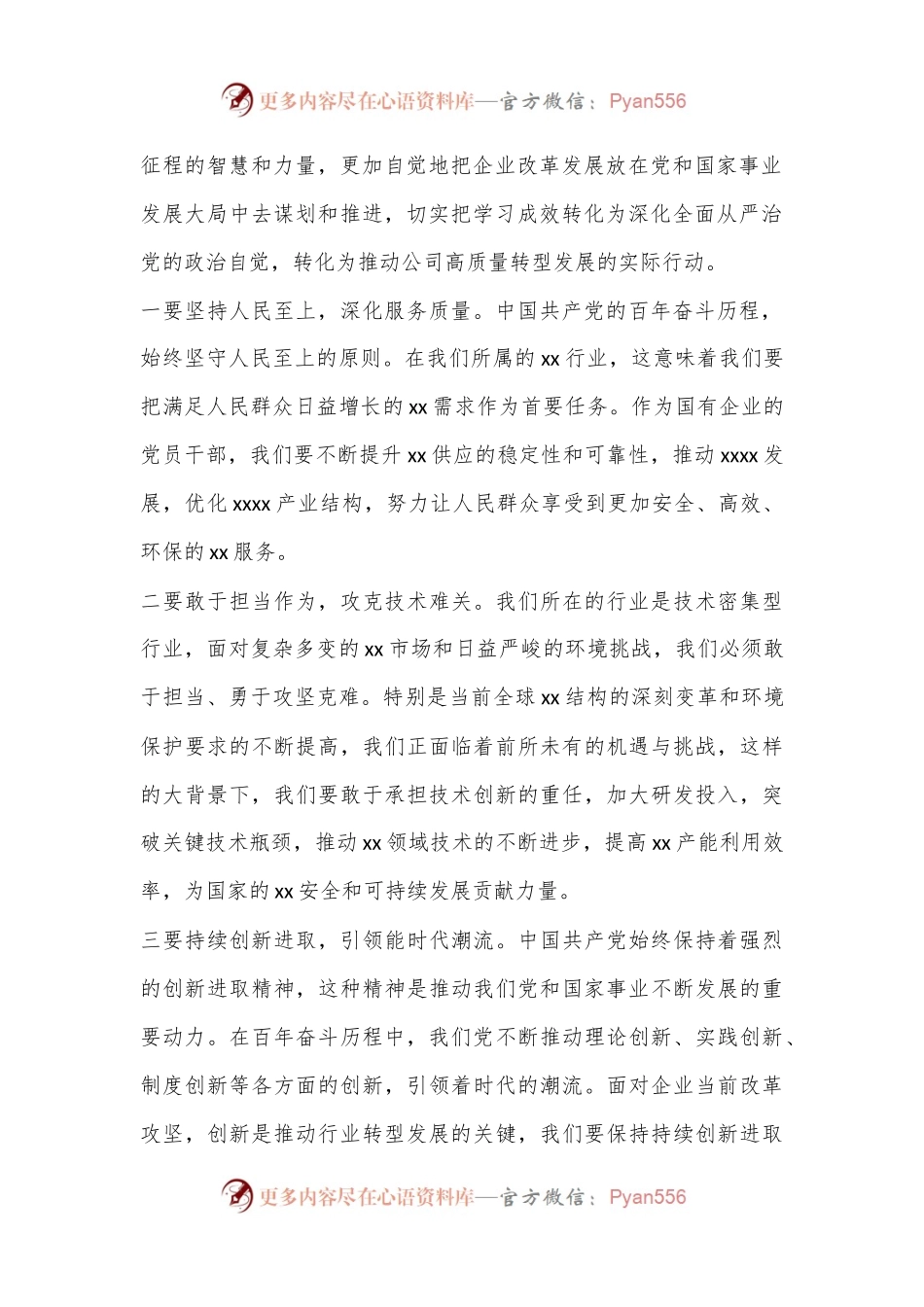 在国企公司2024年七一专题党课上的讲话.docx_第2页