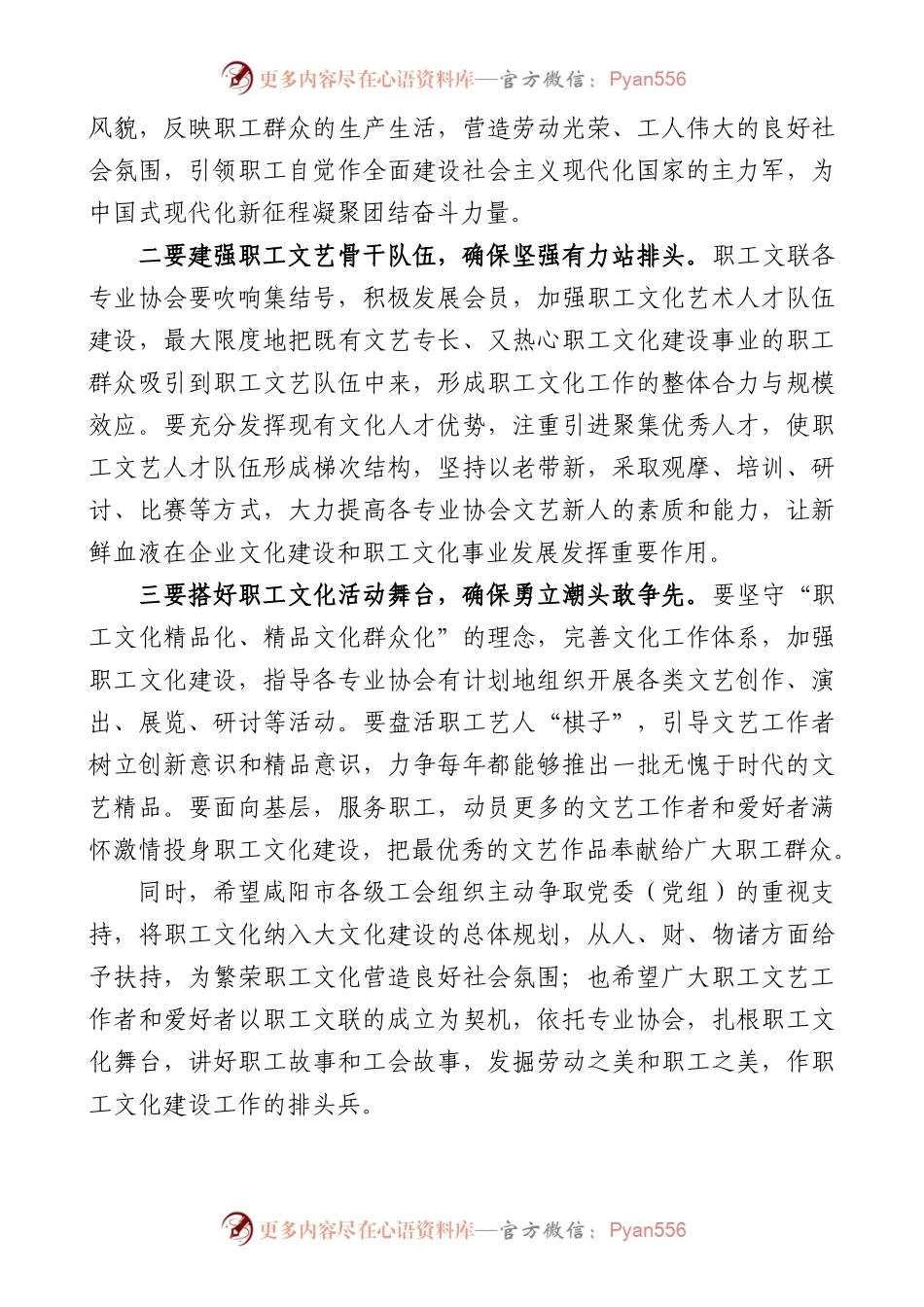 在咸阳市职工文学艺术界联合会成立暨第一次代表大会上的讲话.docx_第2页