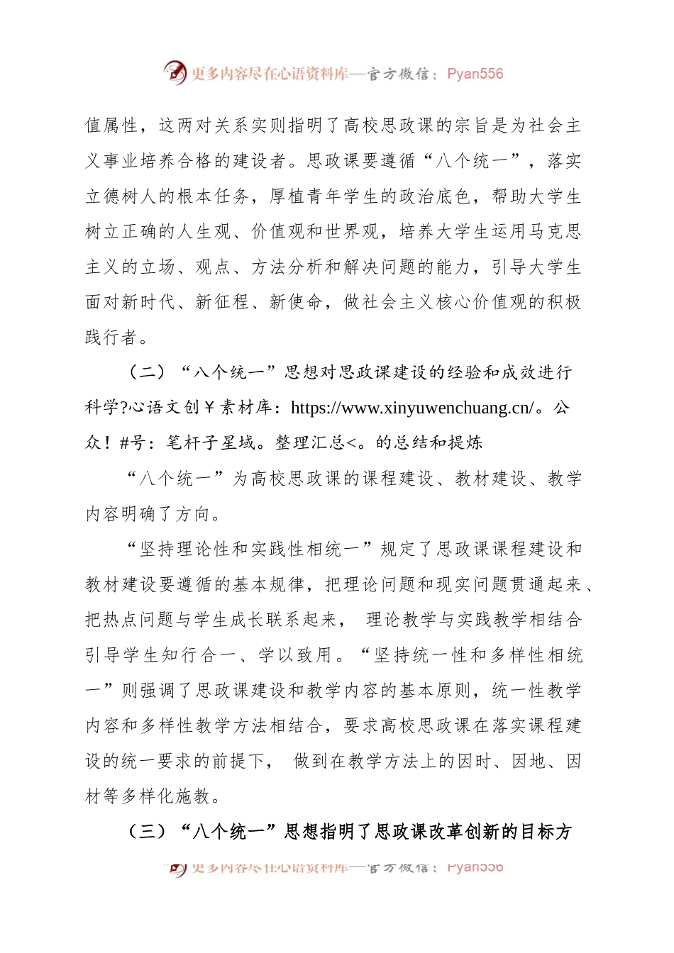 在“八个统一”精神引领下对思政课创新模式的思考与探索.docx_第2页