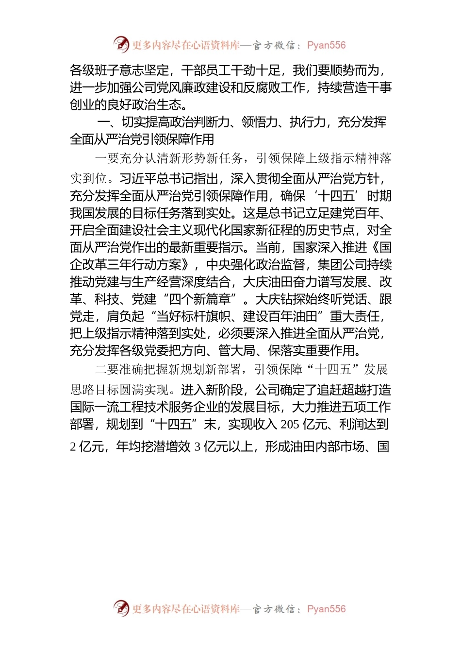 在公司党风廉政建设和反腐败工作会议暨巡察工作启动会上的讲话.docx_第2页