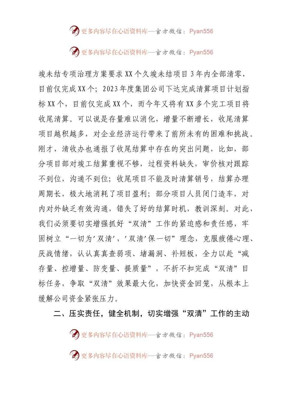 在公司收尾项目结算工作推进专题会上的讲话.docx_第2页