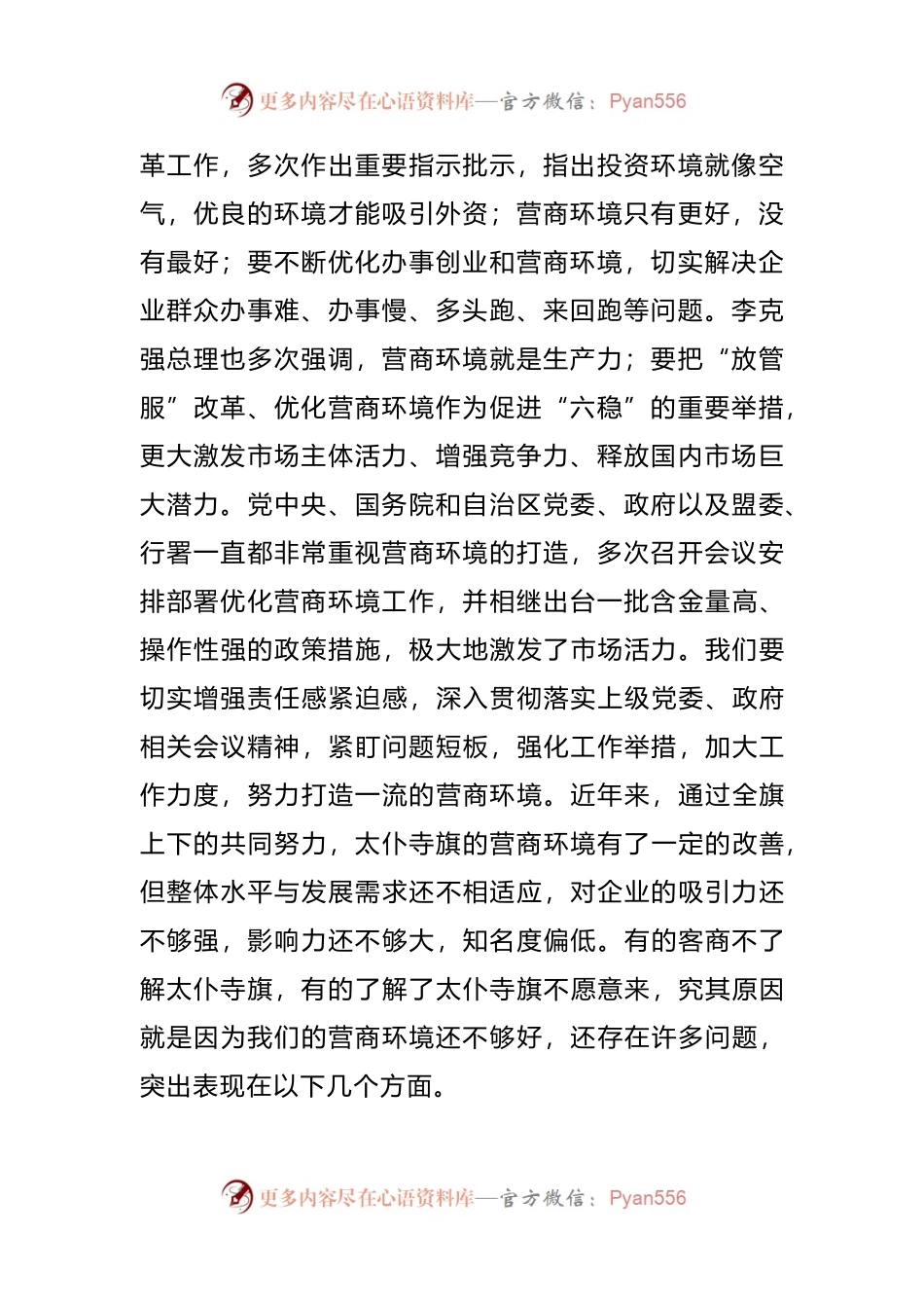 在全旗优化营商环境扩大招商引资推动重大项目建设推进会上的讲话.docx_第2页
