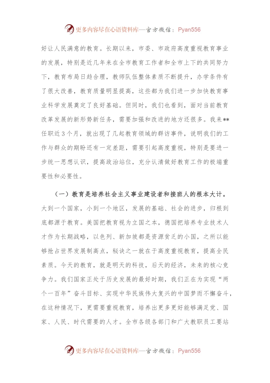 在全市教育工作表彰大会上的讲话.docx_第2页