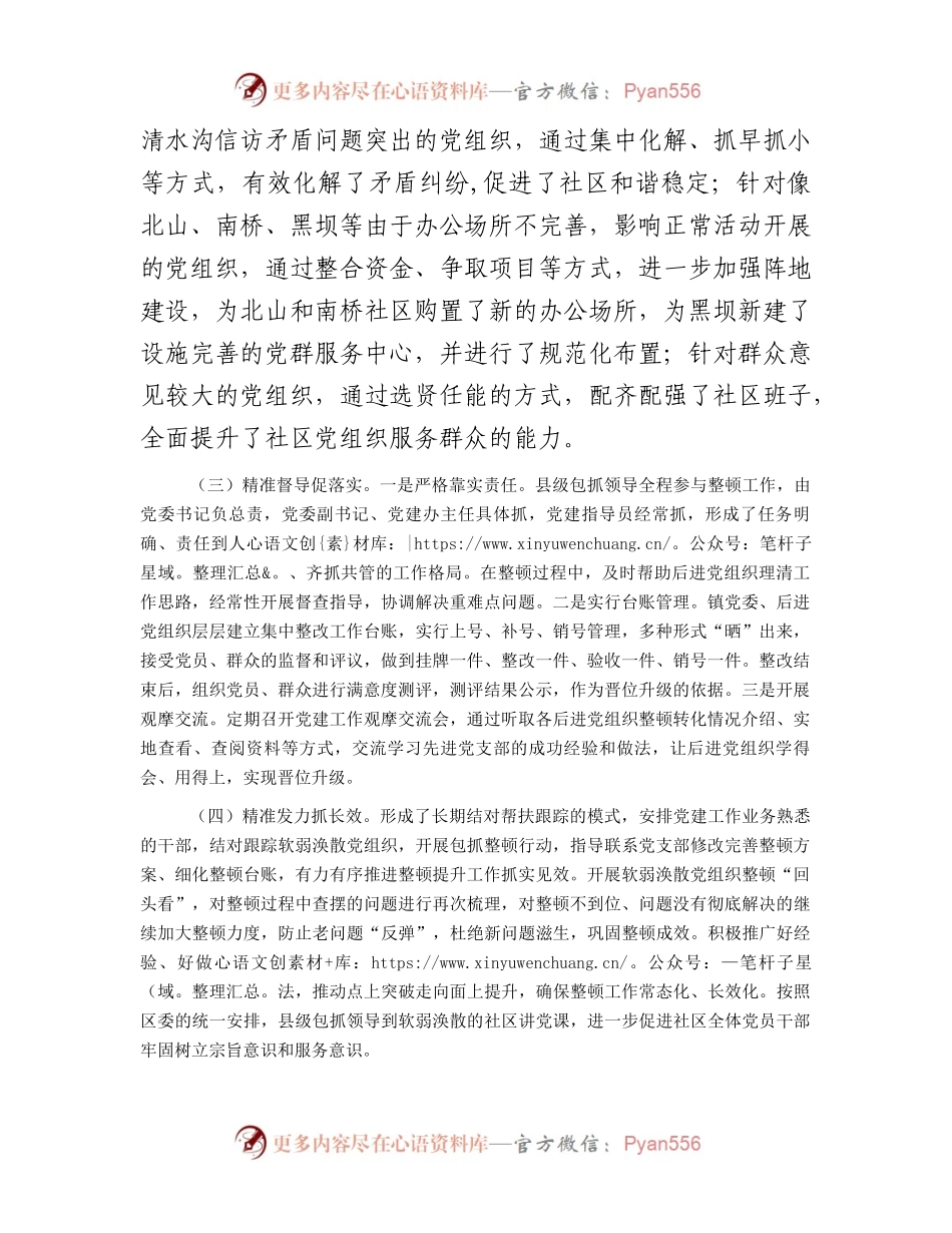 在全区软弱涣散基层党组织整顿工作会议上的发言.docx_第2页