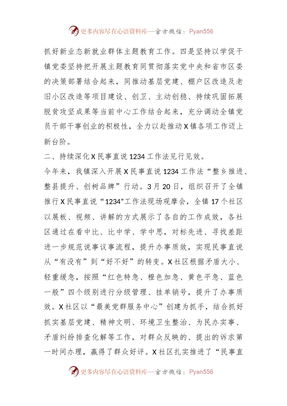 在全区主题教育深化民事直说1234工作法暨基层党建重点任务推进会上的发言.docx_第2页