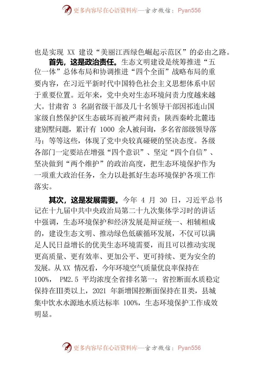 在县生态环境保护委员会2021年第三次会议上的讲话.docx_第2页