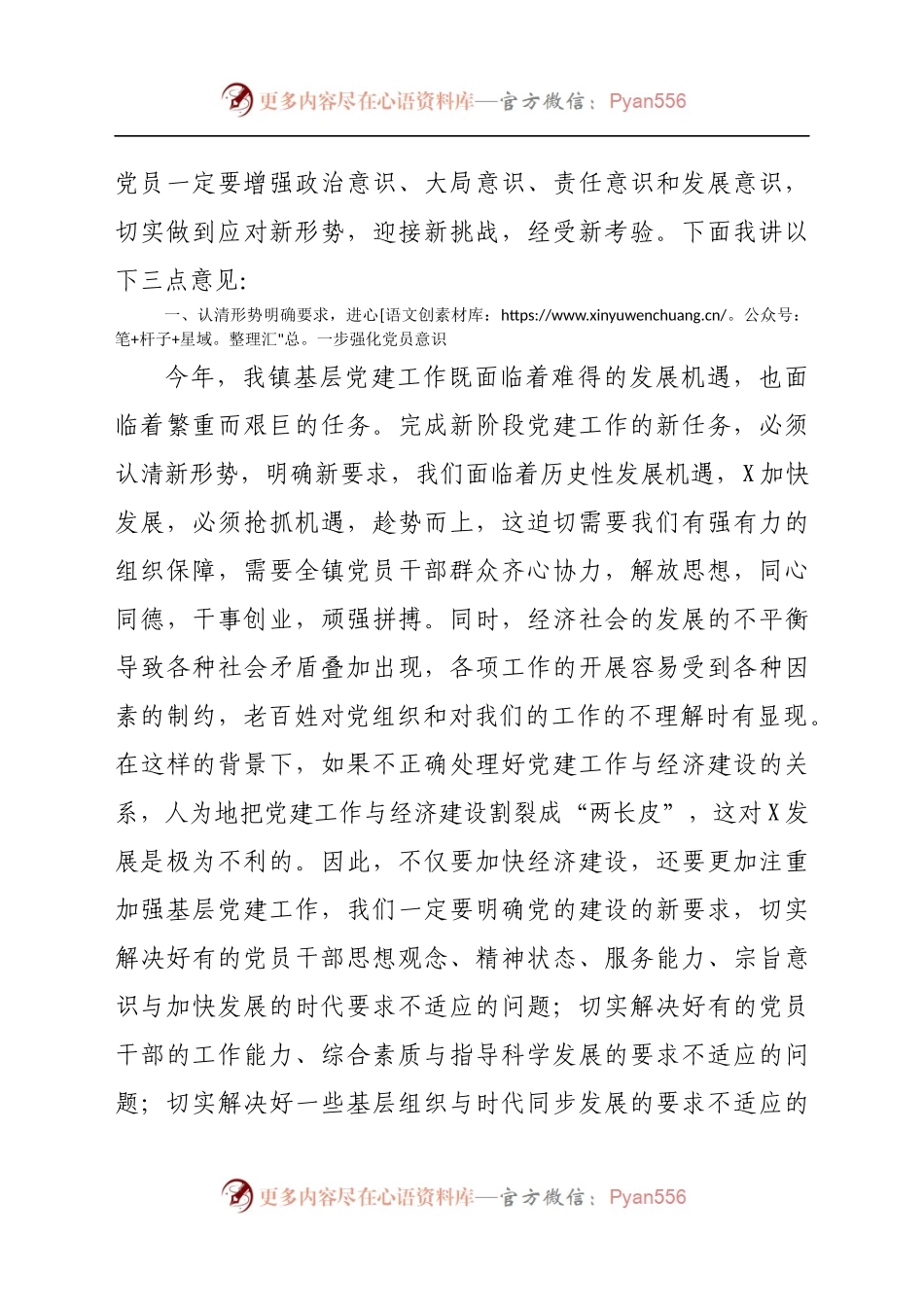 在全镇党员代表座谈会上的讲话.docx_第2页