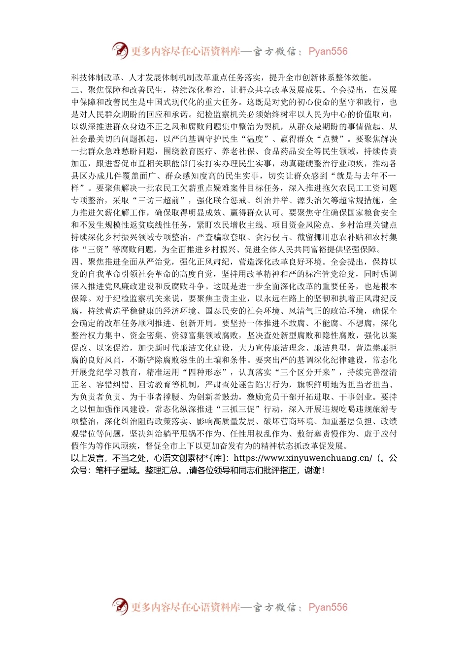 在全省纪检监察系统学习贯彻党的二十届三中全会精神专题研讨班上的交流发言.docx_第2页