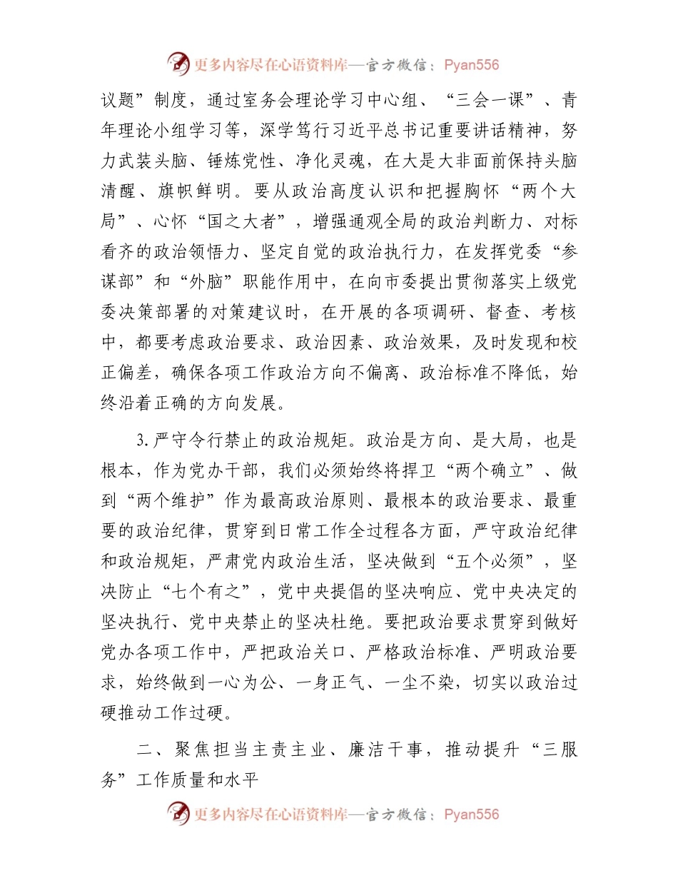 在党委办公室党风廉政建设工作会议上的讲话.docx_第2页